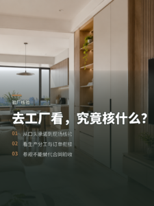 中间商信任下降后，业主为何要去工厂看一眼