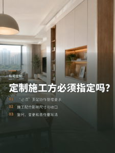 全屋定制为什么常要求配合设计师的施工方？